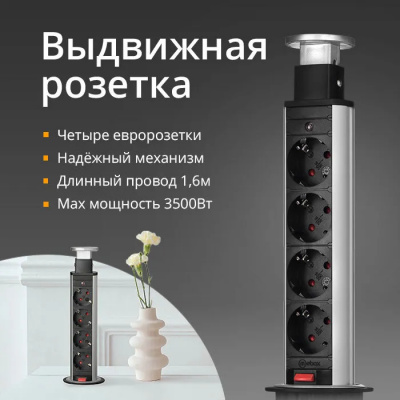 Выдвижной блок розеток на 4 гнезда, d=60mm, Серебро + Черный фото