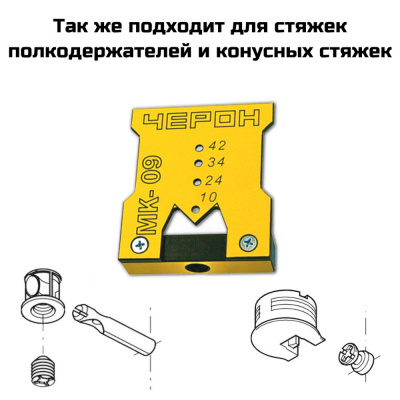Мебельный кондуктор для эксценртиковых стяжек и стяжек-полкодержателей фото