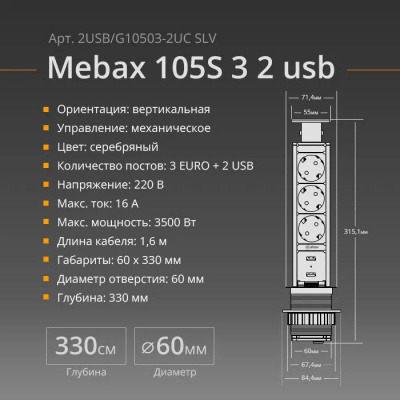 Выдвижной блок розеток на 3 гнезда, d=60mm с 2 USB, серебро + черный фото