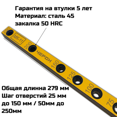 Мебельный кондуктор шаг 25/50 диаметр втулки 7 мм укороченный фото