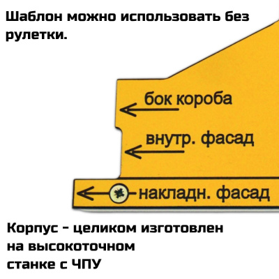 Мебельный шаблон для внутренних и накладных  петель фото