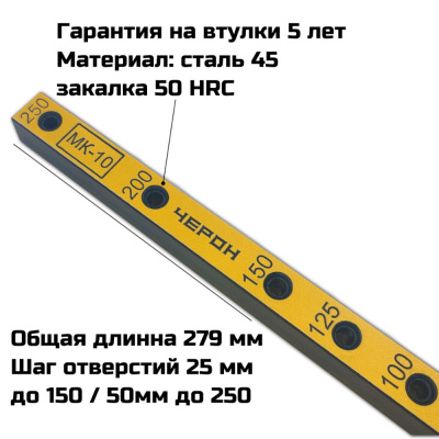 Мебельный кондуктор шаг 25/50 диаметр втулки 5 мм укороченный фото